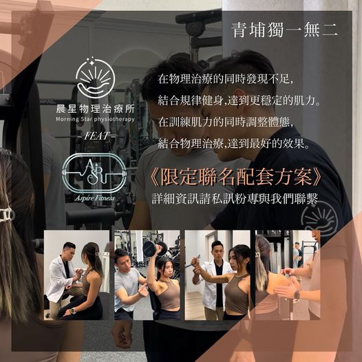 青埔唯一結合物理治療的健身房