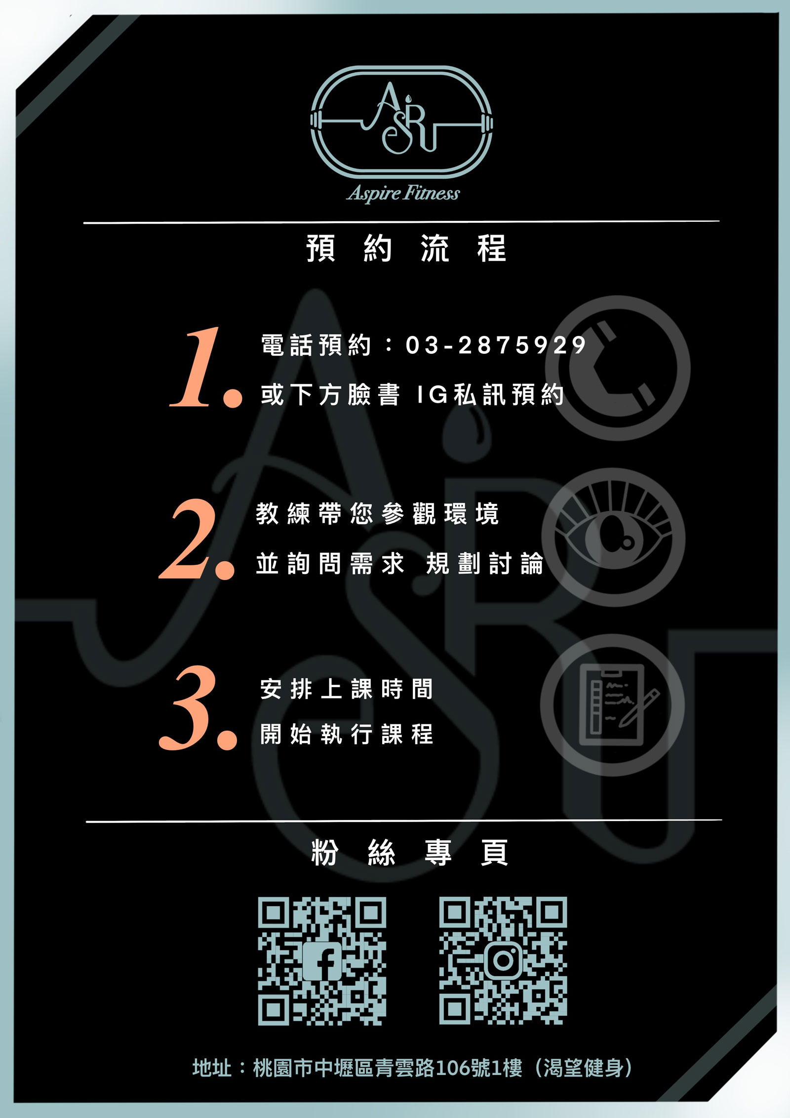 渴望健身預約流程