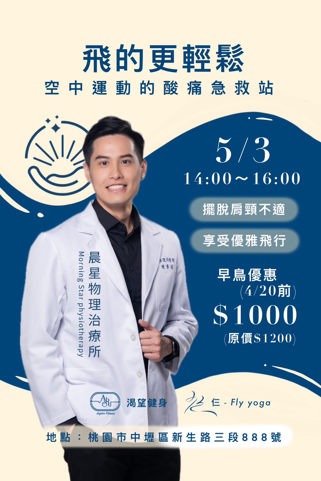 空瑜結合物理治療講座